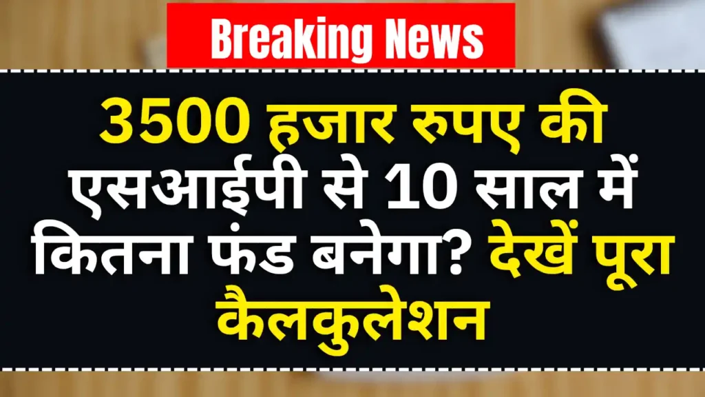 3500 rupees SIP Investment